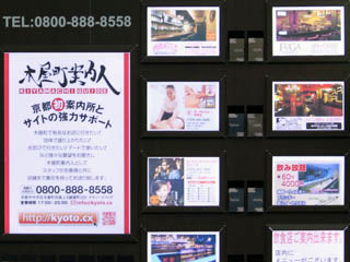 교토 가게 안내소