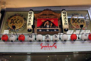 회전스시 이소노료타로