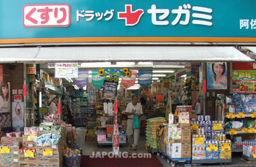 일본의 약국
