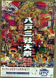 a festival poster of Japan