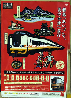 아이즈 관광 포스터