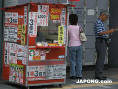 일본복권판매소