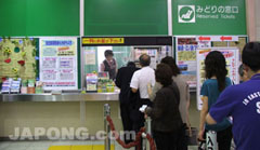 미도리노마도구치