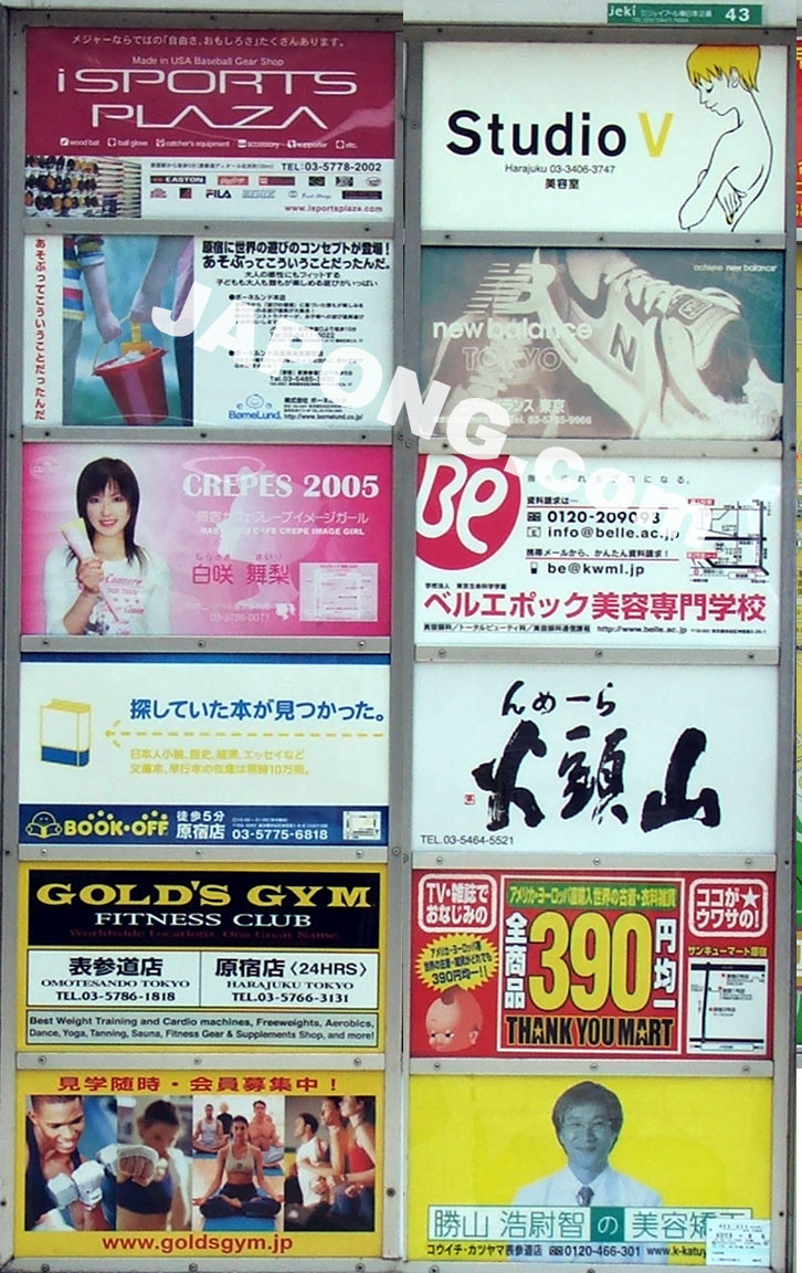 일본의 길거리 광고