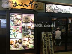 나고야역 소바 가게