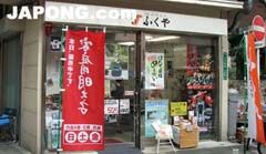 일본 후쿠오카의 명란젓 가게