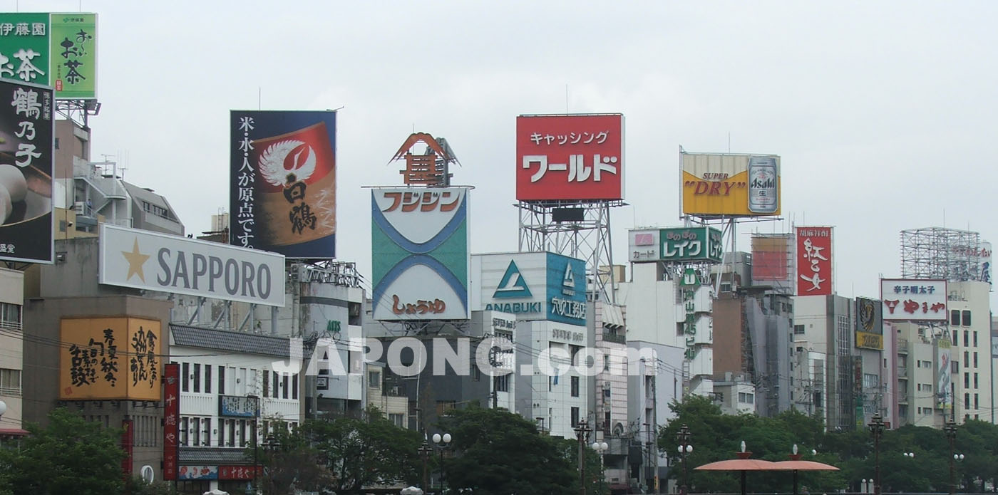 일본 후쿠오카의 빌딩 광고