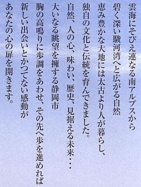 시즈오카 여행팜플렛 중에서