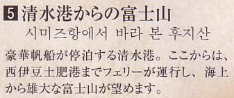 시미즈항에서 바라본 후지산