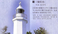 미호등대(시미즈등대)