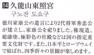 시즈오카 구노잔 도쇼구