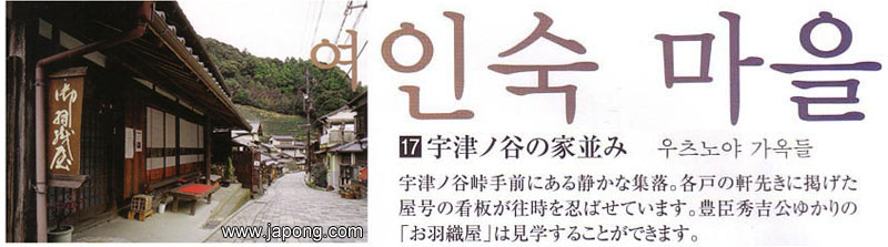 시즈오카현 우츠노야 가옥들