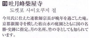 도켓포 사이오쿠지