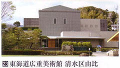 동해도 히로시게 미술관 시미즈구유이