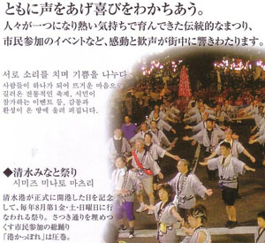 시미즈 미나토 마츠리=시미즈항구축제