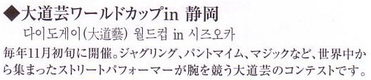 다이도게이 월드컵 in 시즈오카