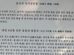 동국사 석가삼존불 설명