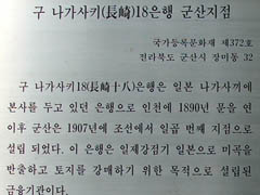 나가사키18은행 설명