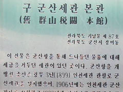 구 군산세관 설명