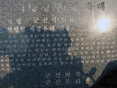 군산역 명칭의 유래