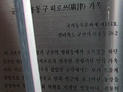 히로쓰가옥 설명