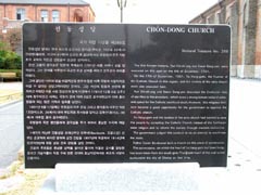 전동성당 기념비