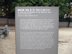 예종대왕태실(설명)