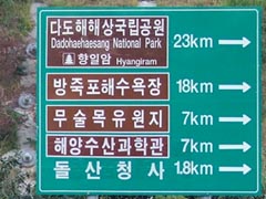 돌산대교 끝 이정표